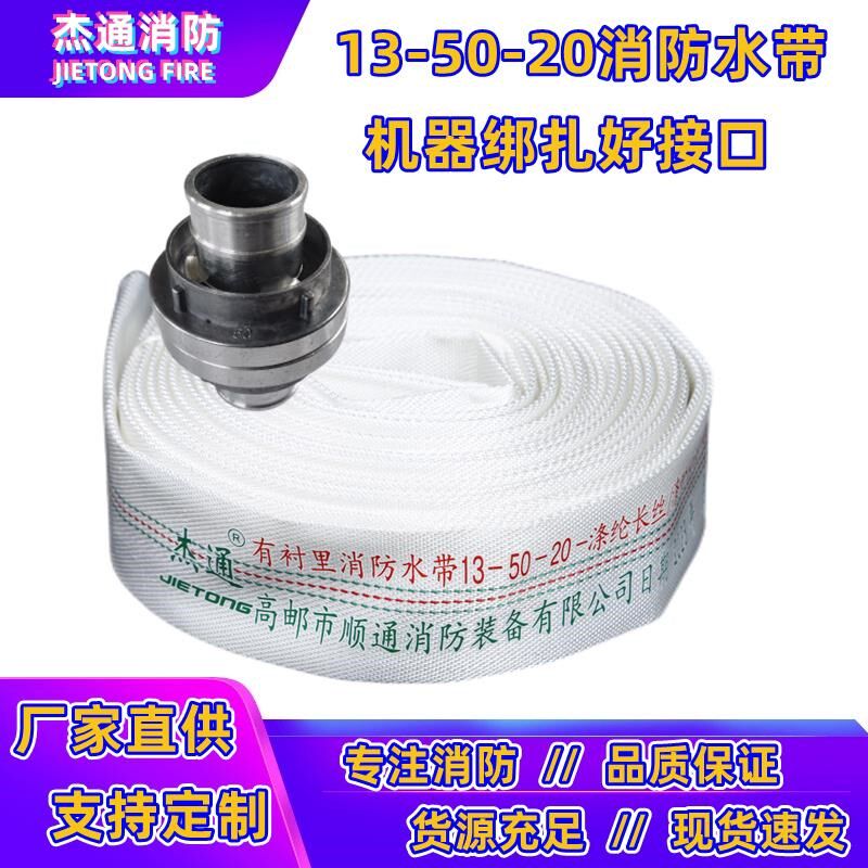 13-50-20/25聚氨酯加厚消防水带2寸口径50mm水管13型DN50船用水带