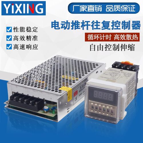 电动推杆往复控制器 推杆电机专用自动往返控制器 自由控制伸缩