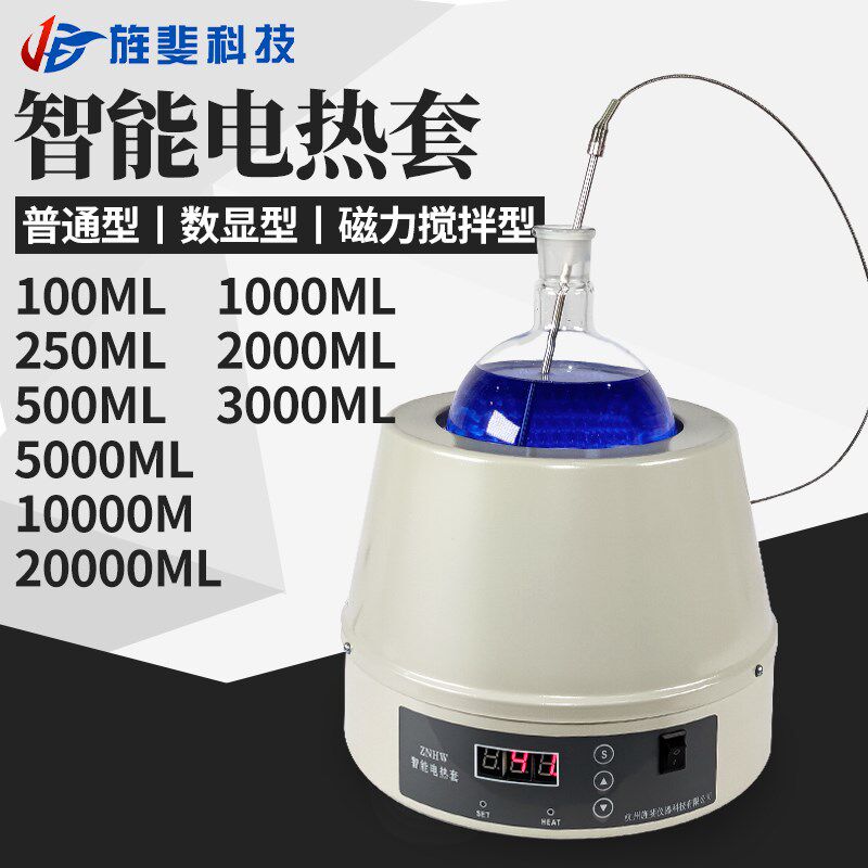 旌斐科技数显恒温电热套磁力搅拌器实验室调温加热套500ml1000ml