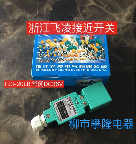 浙江飞凌 电感式接近开关FJ3-20LB传感器FJ3-20PA  XS7-C40PC440