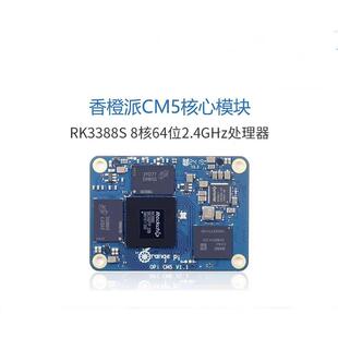 香橙派OrangePi orange pi CM5核心板开发板瑞芯微RK3588S芯片