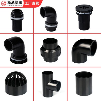 百盛黑色PVC弯头给水管三通接头直接直通周转箱鱼缸底滤排水配件