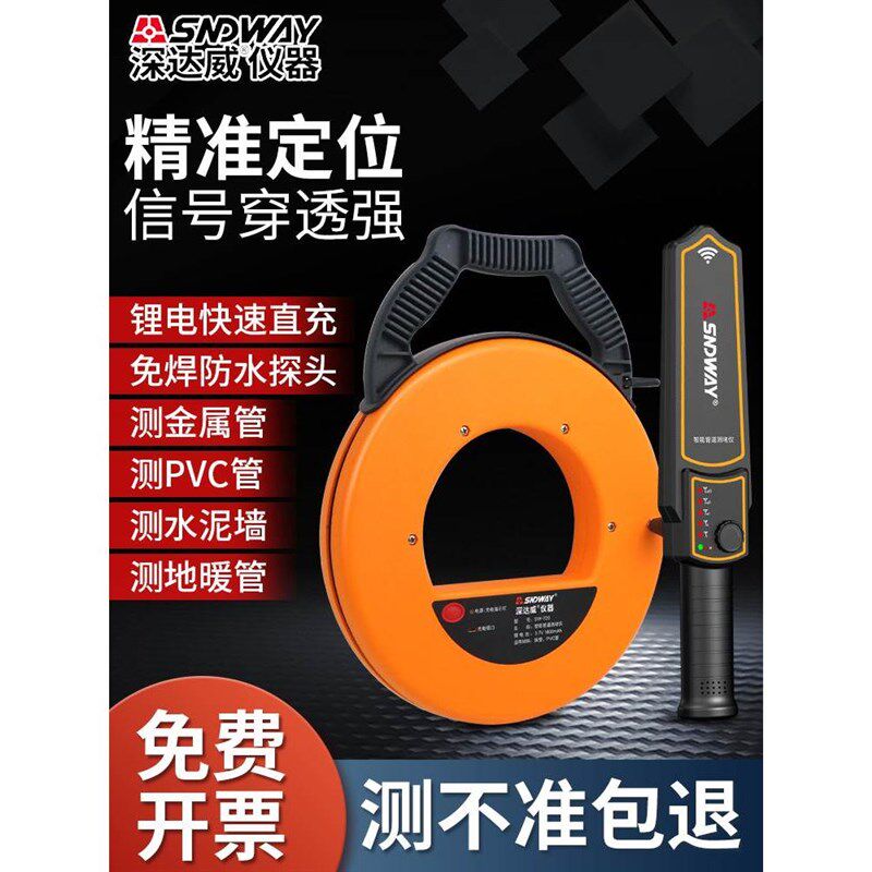 。深达威测堵仪排堵器电工穿线高精度智能探头地下墙体PVC管道探