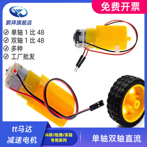 免焊线 tt马达减速电机 智能小车diy马达 单轴双轴直流 厂家直销