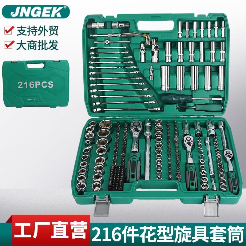 121件套汽修工具套装汽车维修维修组套筒组套扳手组合修车