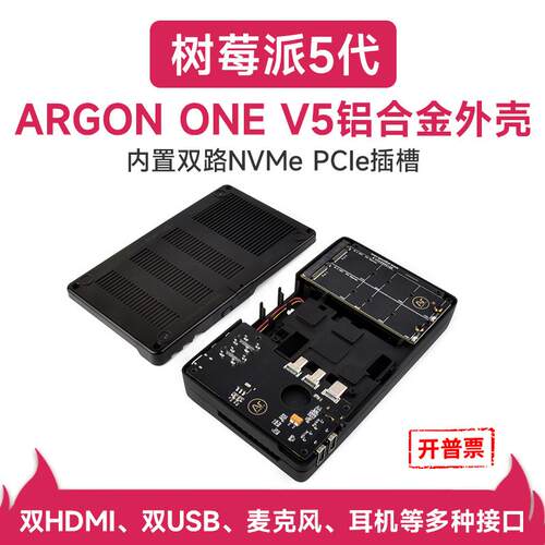 微雪 树莓派5铝合金外壳ARGON ONE V5 板载双M.2接口 带散热风扇