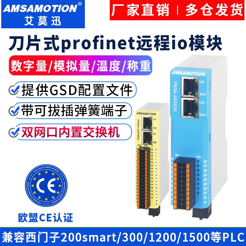 艾莫迅profinet分布式总线远程io采集模块PN通讯数字量模拟量温度图片