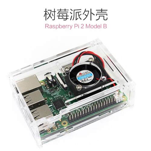 树莓派2代3代外壳 Raspberry pi 3 model B/B+外壳 适用于树莓派3