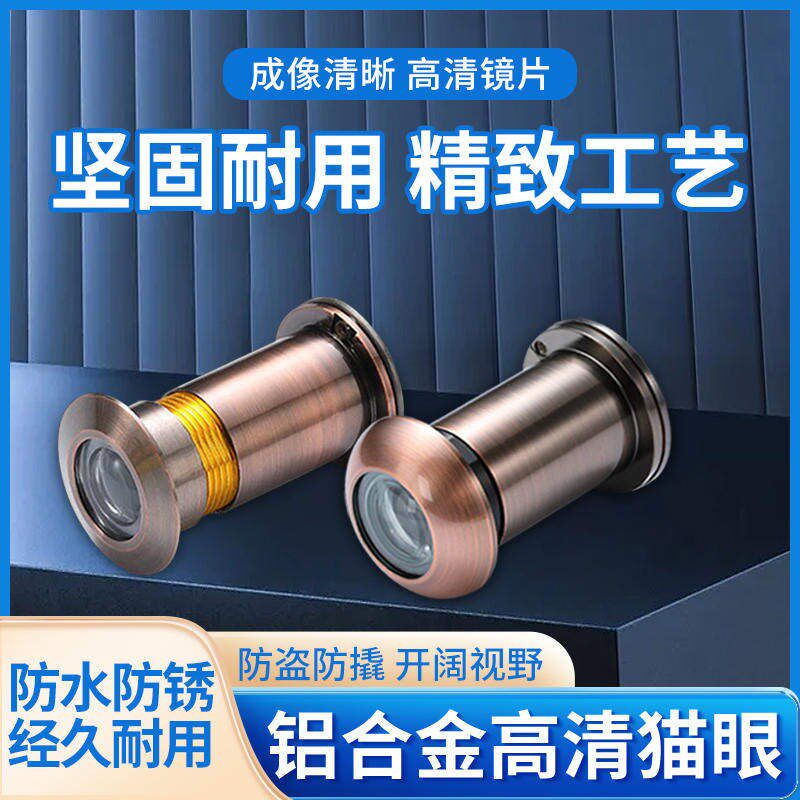 防盗内窥铝合金猫眼门镜度高清玻璃镜片反向观察反窥视盖镜片防撬