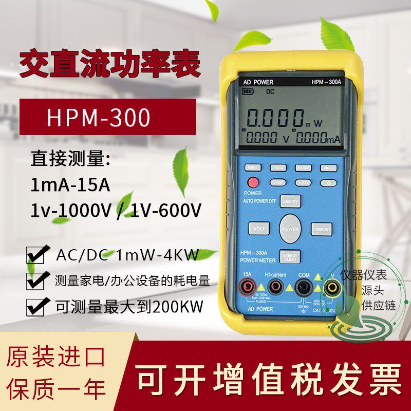 HPM-300交直流手持功率表