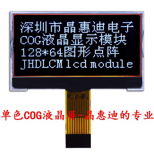 12864 LCM 点阵 单色 液晶 显示 模块 COG JHD12864-G356BSW-BL