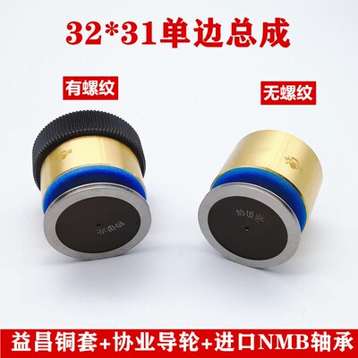 线切割配件大全协业导轮总成32*36单边总成077无螺纹32*31总成070