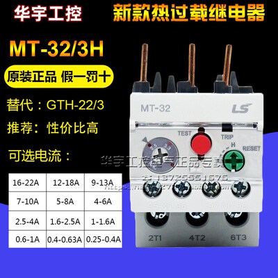 原装正品(LG)LS产电新款热过载继电器MT-32/3H替代老款GTH-22/3