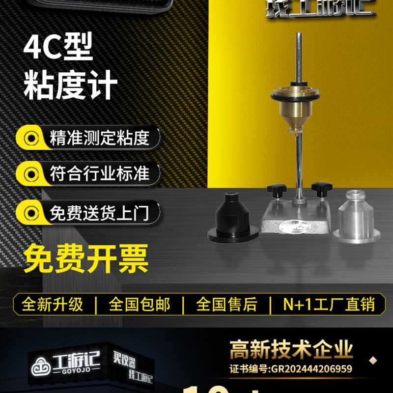 涂四杯粘度计涂料油漆4号流速杯粘度测试仪台式盐田杯粘度测试仪