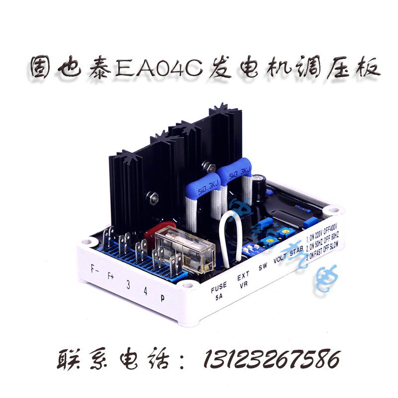 台湾固也泰发电机AVR电压调节器 EA04C/VR63-4调压板励磁板