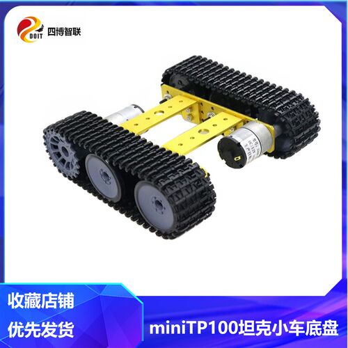 金属坦克底盘智能机器人移动平台 DIY 送亚克力板mini TP100