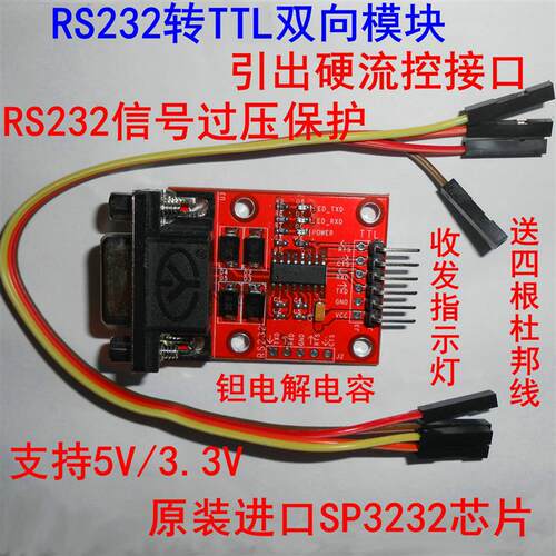 RS232转TTL串口模块 单片机下载刷机板SP3232芯片过压保护