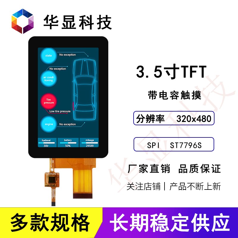 3.5寸TFT液晶显示屏320*480+全视角IPS+电容触摸+SPI接口ST7796S