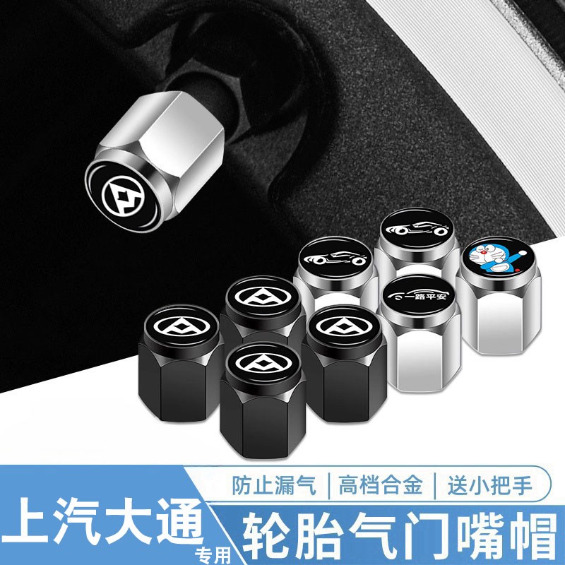 上汽大通v80 g10g50v90t60汽车轮胎气门嘴帽铝合金改装饰配件用品图片