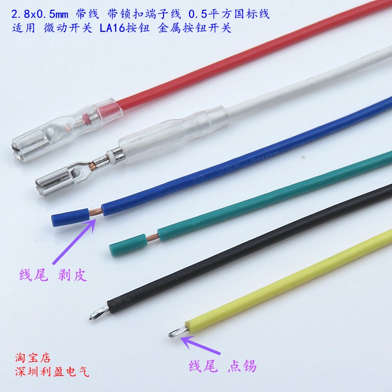 2.8x0.5mm带锁扣冷压端子带线金属按钮微动开关引脚插件插簧接线