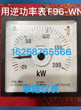 侨光船用耐震功率表F96-WNJB功率表带逆功率继电器输出F96-WNJ