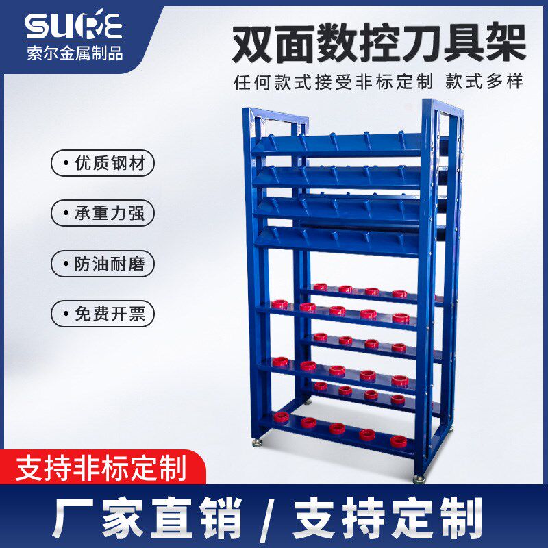 加工中心刀具车数控BT30BT40BT50刀柄收纳放置架放刀柜单双面