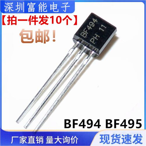 全新 小功率三极管 BF494B BF494 BF495 直插TO-92 NPN中频晶体管
