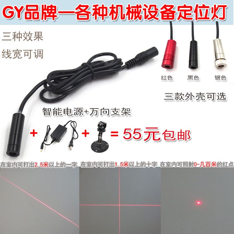 可调直线红光一字激光标线器十字红外线定位灯点状镭射头模组木工