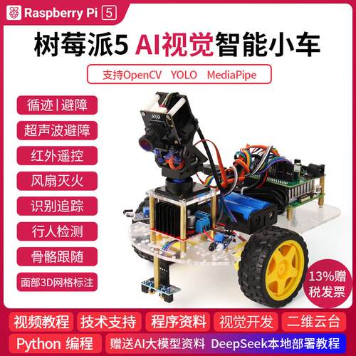 树莓派5mini智能小车AI视觉识别检测开发AI大模型ROS机器人OpenCV