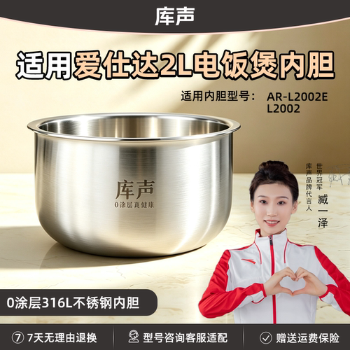 库声锅胆爱仕达AR-L2002E/L2002