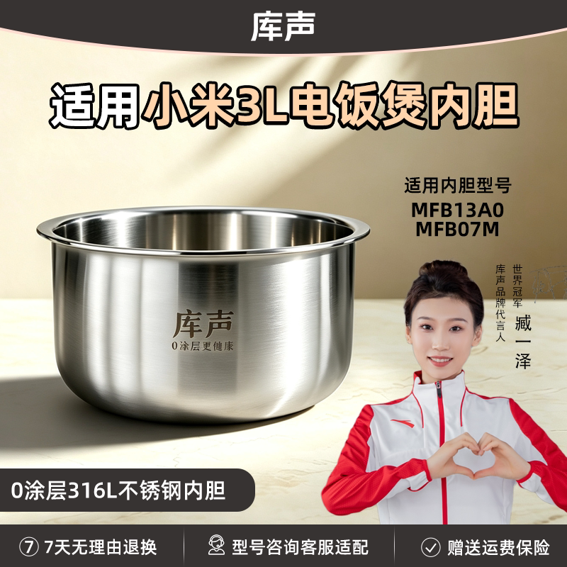 锅胆适用小米3L升MFB13A0/MFB07M