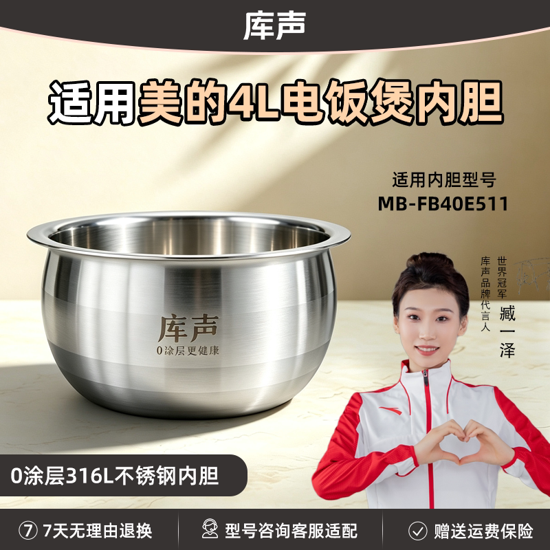 锅胆适用于美的4L升MB-FB40E511