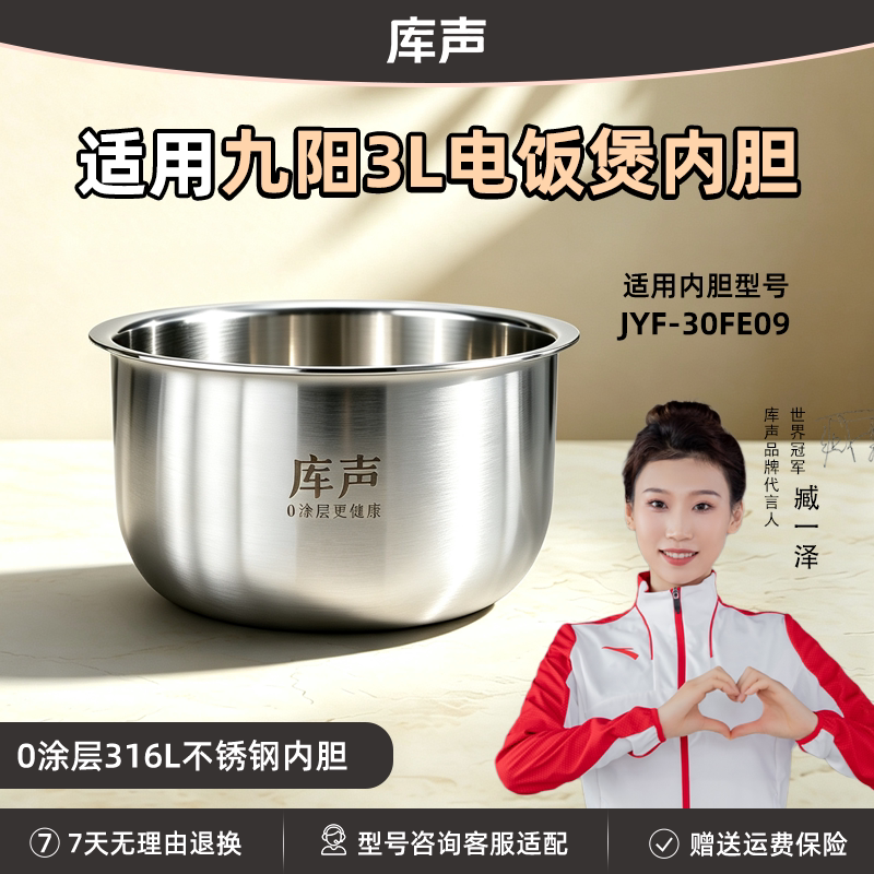 锅胆适用于九阳3L升JYF-30FE09