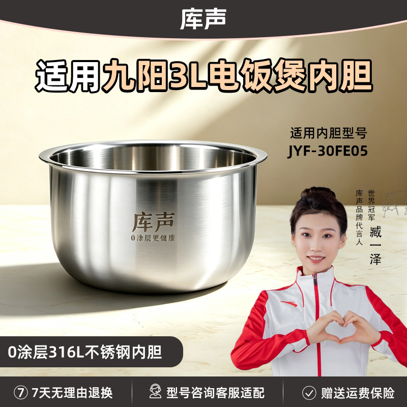 锅胆适用于九阳3L升JYF-30FE05