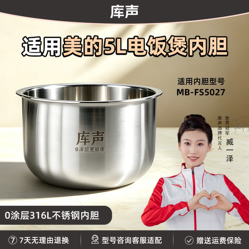 锅胆适用于美的5L升MB-FS5027