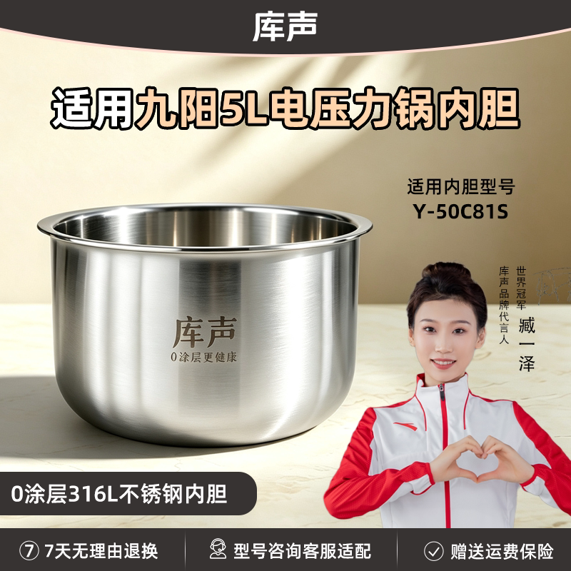 锅胆适用于九阳5L升Y-50C81S
