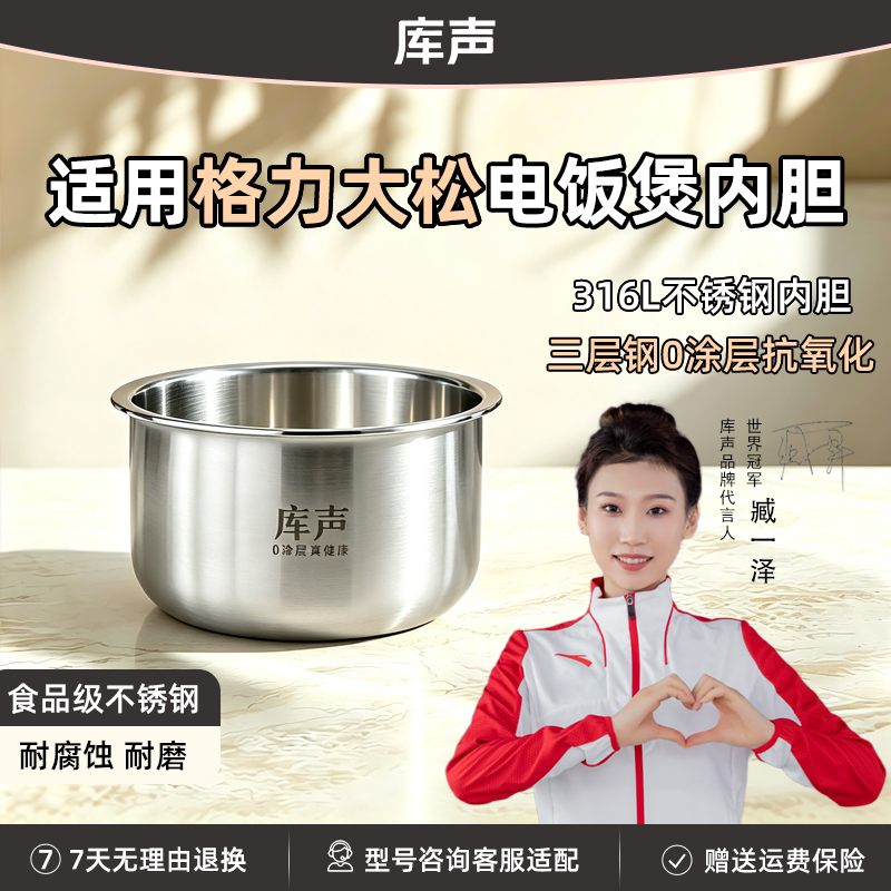 格力大松电饭煲不锈钢内胆配件
