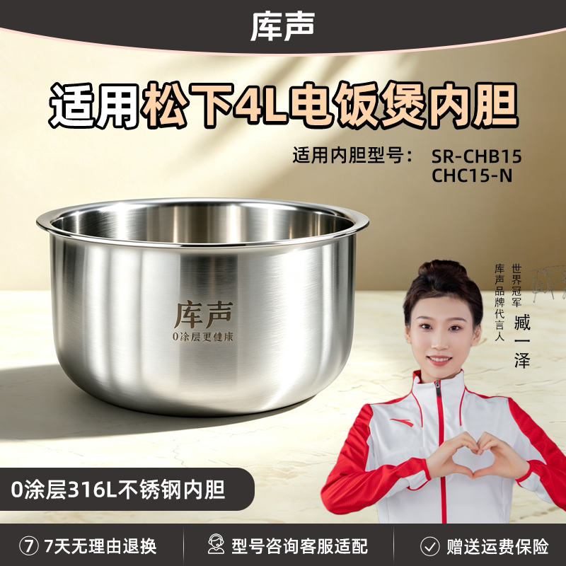 适用松下4L升SR-CHB15CHC15-N