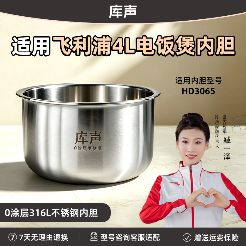 锅胆适用飞利浦4L升不锈钢HD3065