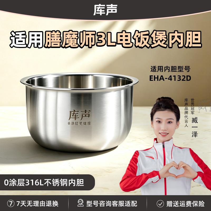 锅胆适用于膳魔师3L升EHA-4132D