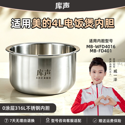 适用美的电饭煲MB-WFD4016FD401