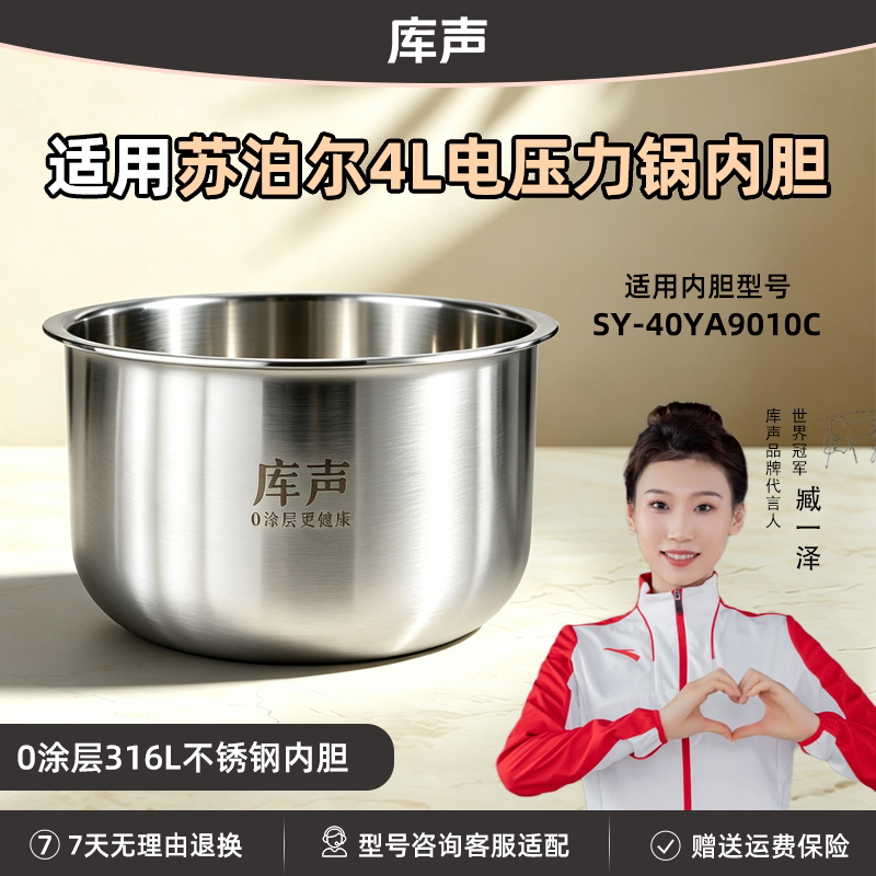 内胆适用苏泊尔4L升SY-40YA9010C