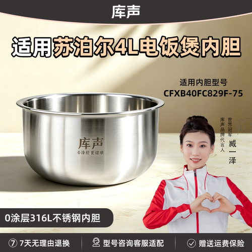 锅胆适用苏泊尔CFXB40FC829F-75
