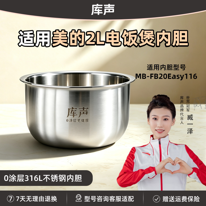 锅胆适用美的2L升MB-FB20Easy116