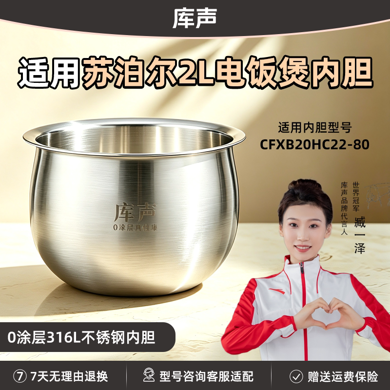 锅胆适用2L苏泊尔CFXB20HC22-80