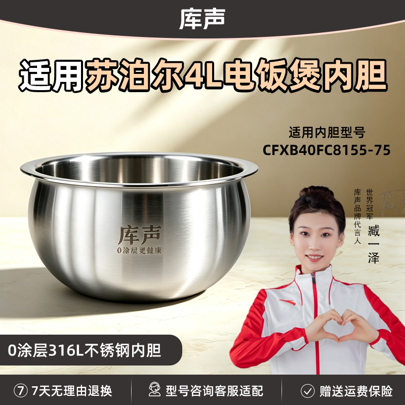 适用苏泊尔CFXB40FC8155-75