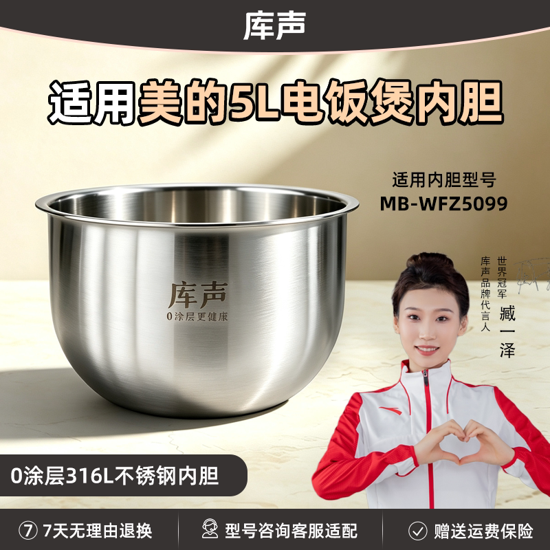 锅胆适用于美的5L升MB-WFZ5099