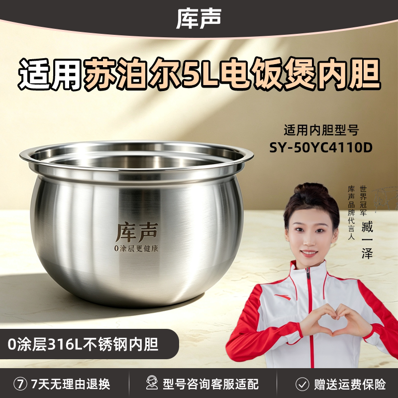 锅胆适用于苏泊尔SY-50YC4110D