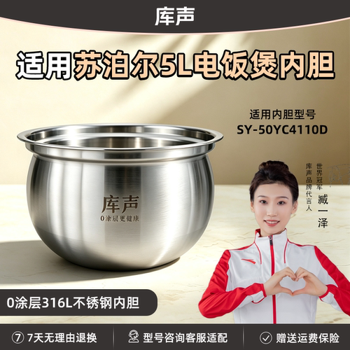 锅胆适用于苏泊尔SY-50YC4110D