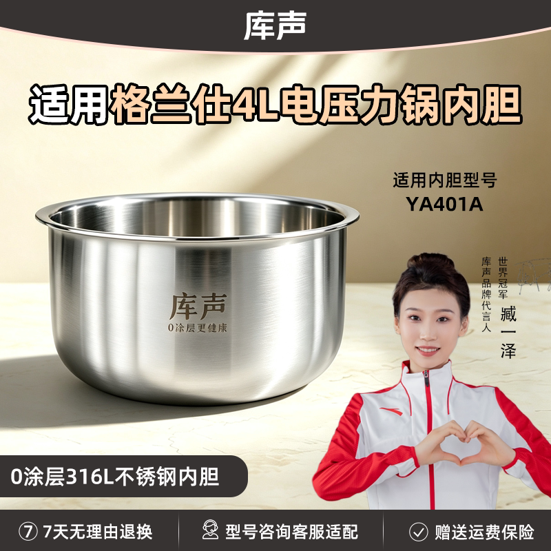锅胆适用于格兰仕4L升YA401A